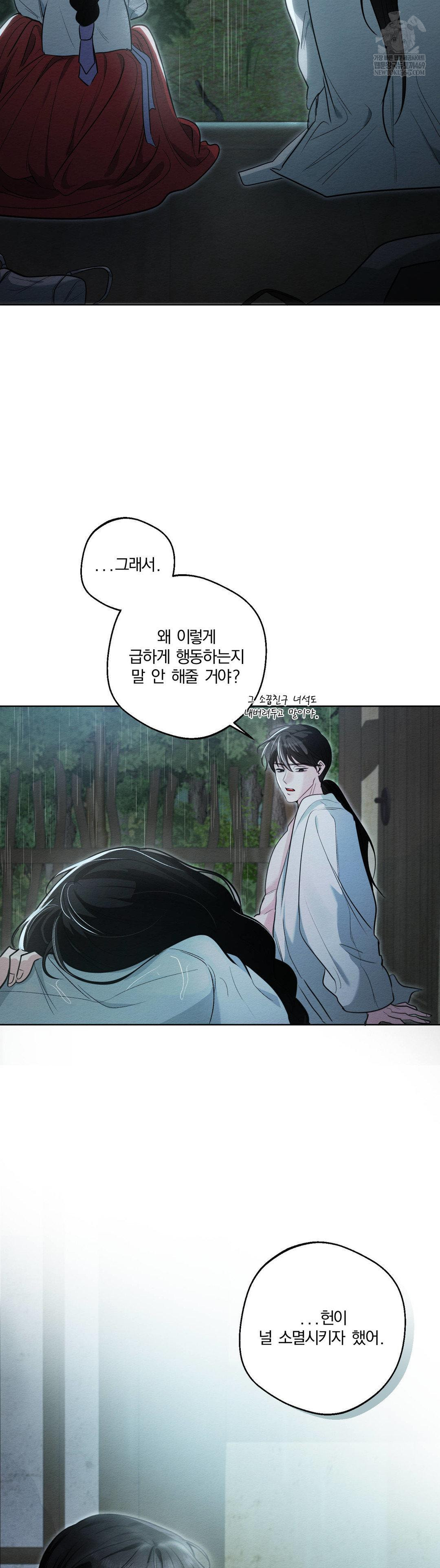 How to Tame a Bachelor Ghost Raw - Chapter 30 Page 7