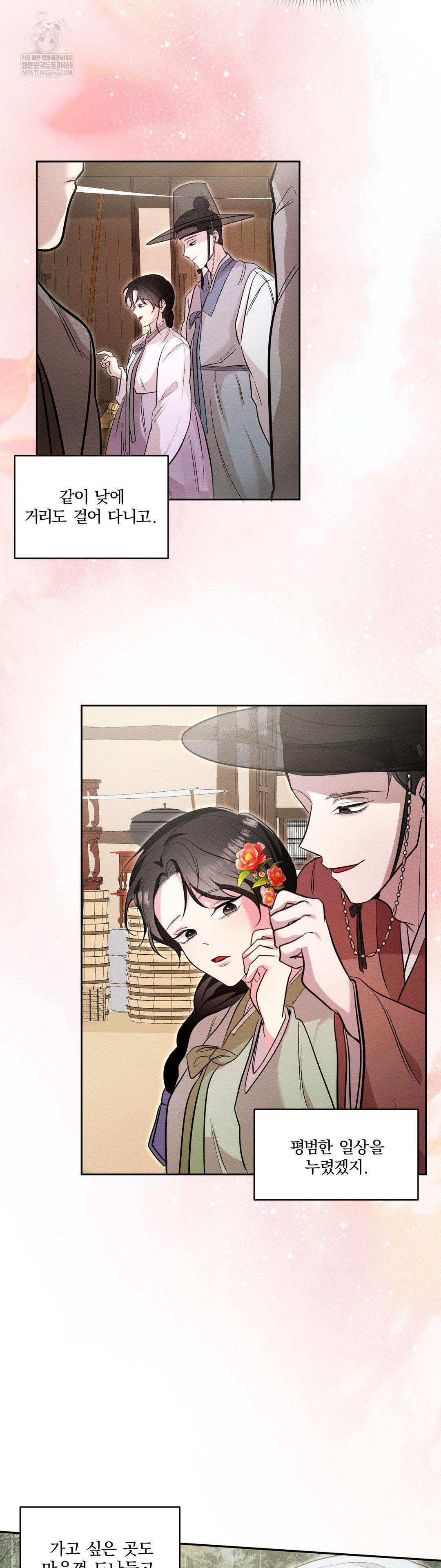 How to Tame a Bachelor Ghost Raw - Chapter 32 Page 12