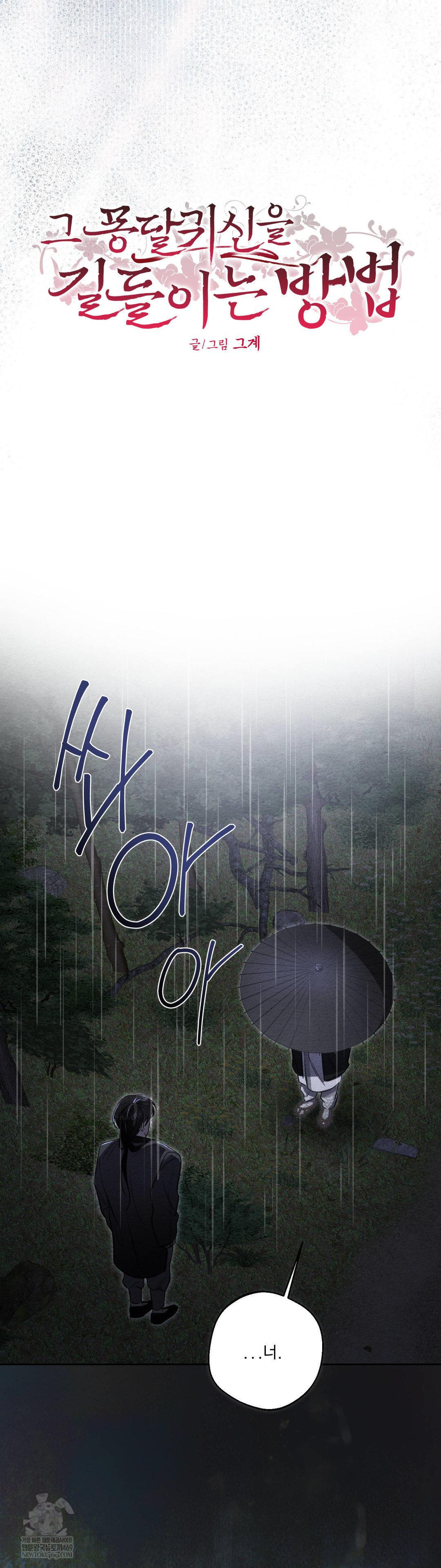 How to Tame a Bachelor Ghost Raw - Chapter 32 Page 4