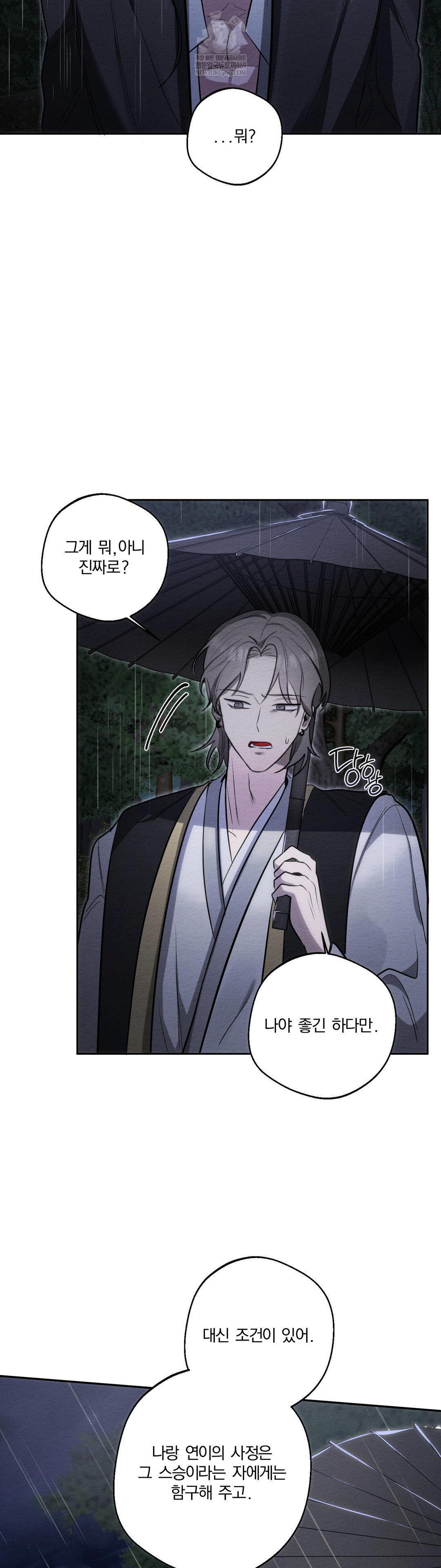 How to Tame a Bachelor Ghost Raw - Chapter 32 Page 7