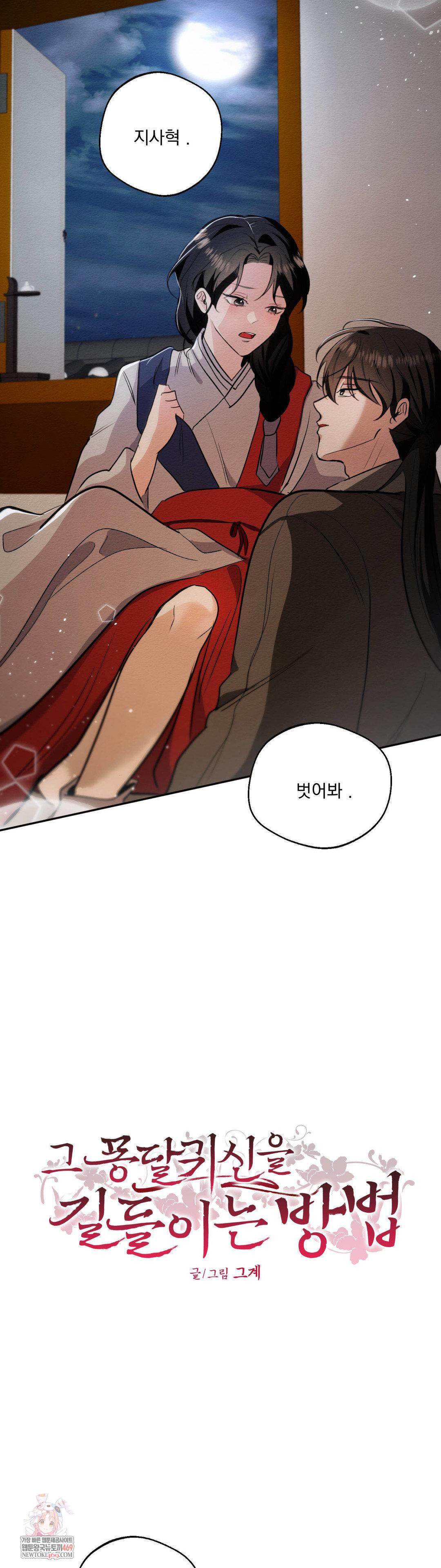 How to Tame a Bachelor Ghost Raw - Chapter 34 Page 1