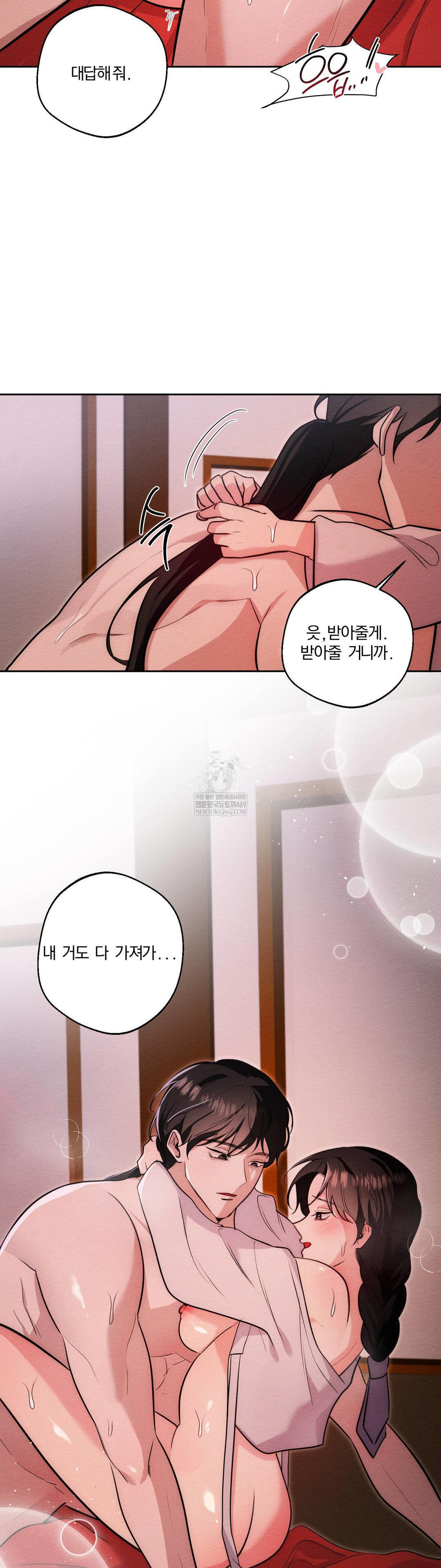 How to Tame a Bachelor Ghost Raw - Chapter 34 Page 15