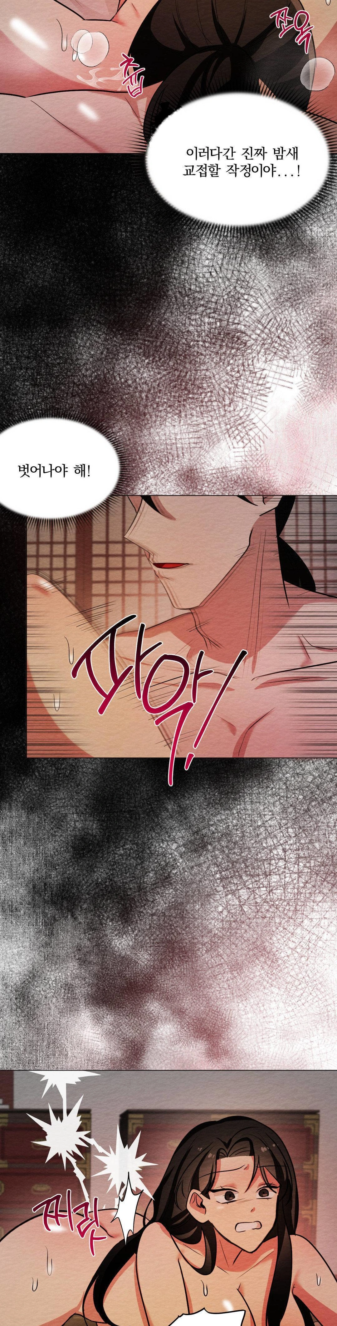 How to Tame a Bachelor Ghost Raw - Chapter 7 Page 15