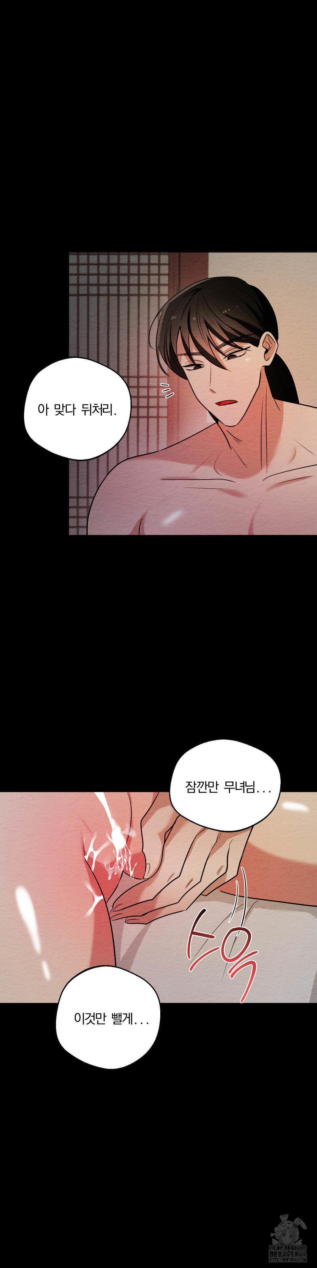 How to Tame a Bachelor Ghost Raw - Chapter 8 Page 13