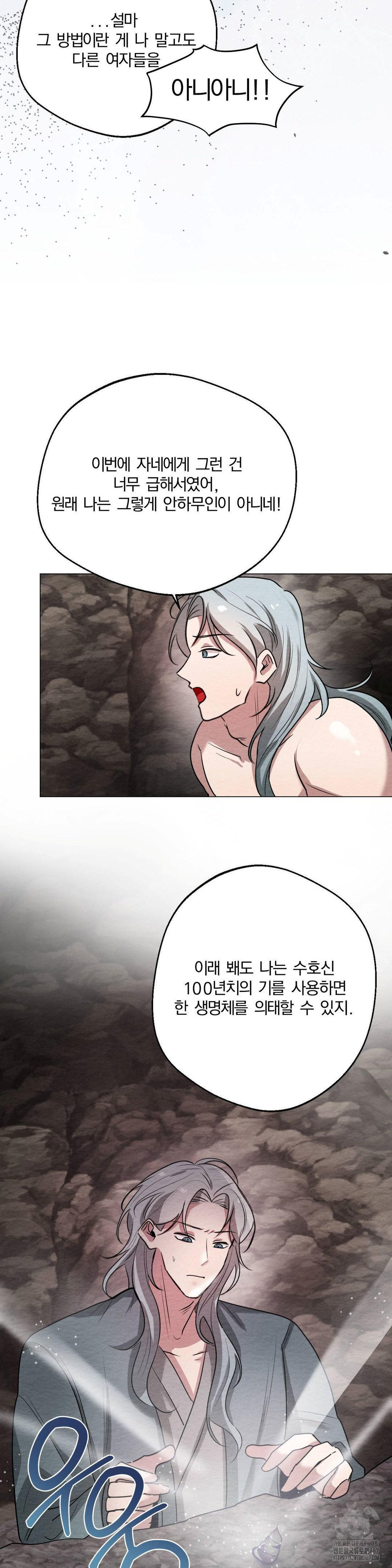 How to Tame a Bachelor Ghost Raw - Chapter 9 Page 14