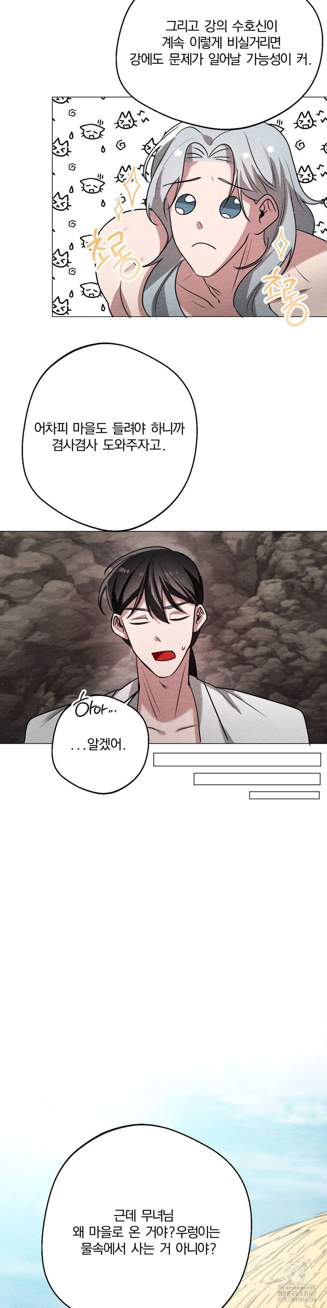 How to Tame a Bachelor Ghost Raw - Chapter 9 Page 24