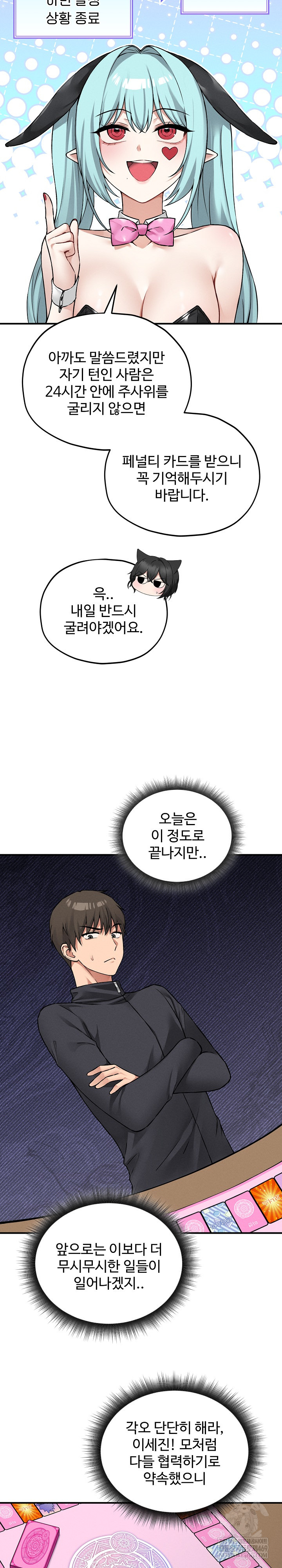 Pleasure Board Game: Asmodek Raw - Chapter 10 Page 28