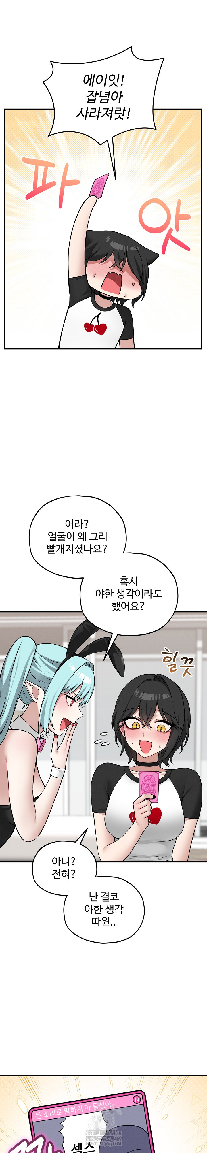 Pleasure Board Game: Asmodek Raw - Chapter 11 Page 15