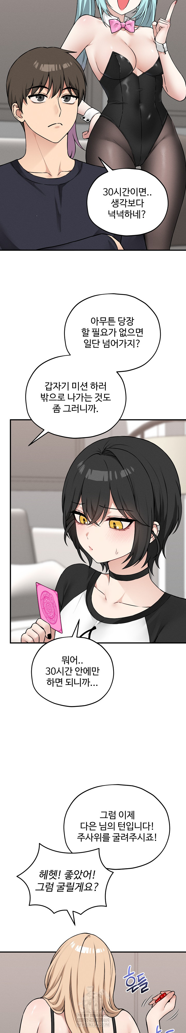 Pleasure Board Game: Asmodek Raw - Chapter 11 Page 18