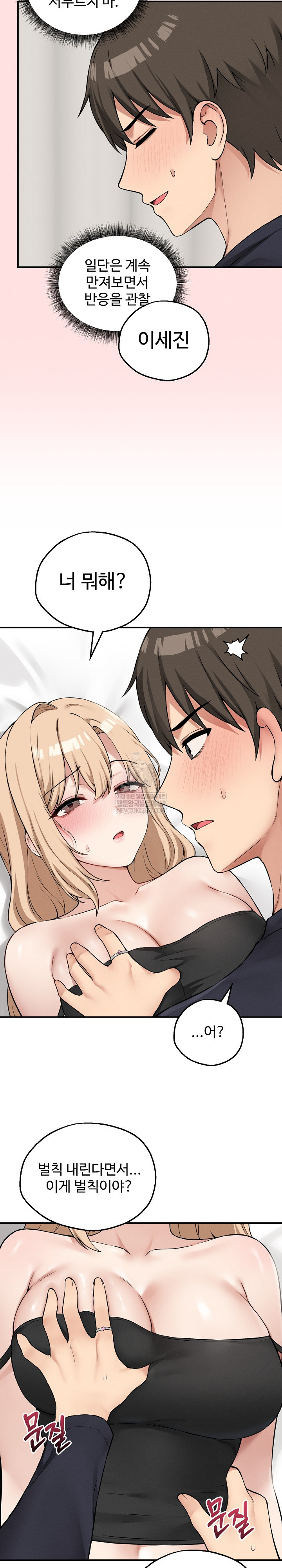 Pleasure Board Game: Asmodek Raw - Chapter 12 Page 17