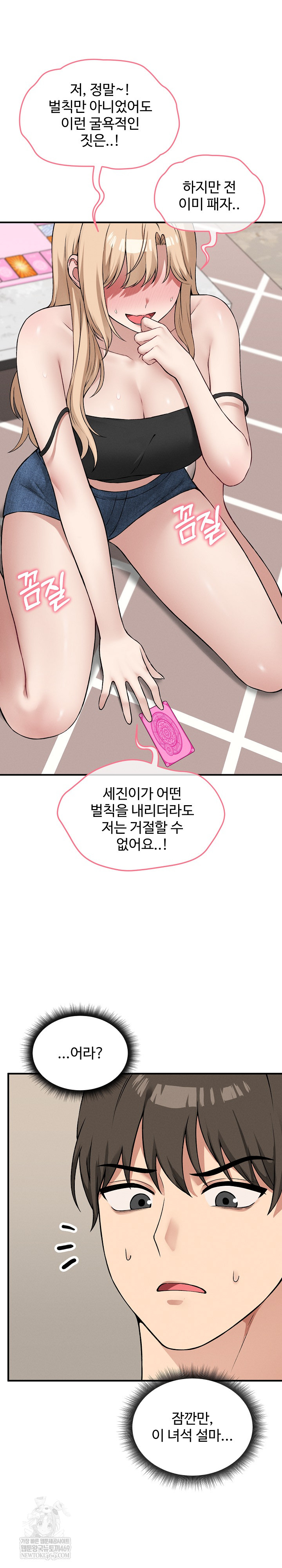 Pleasure Board Game: Asmodek Raw - Chapter 12 Page 2