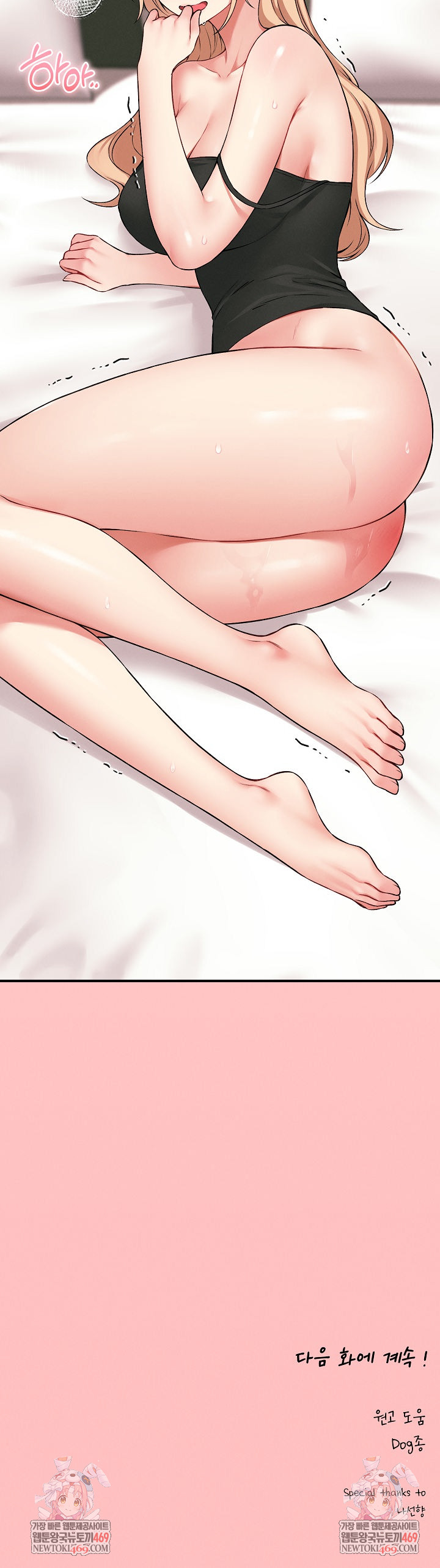 Pleasure Board Game: Asmodek Raw - Chapter 12 Page 32