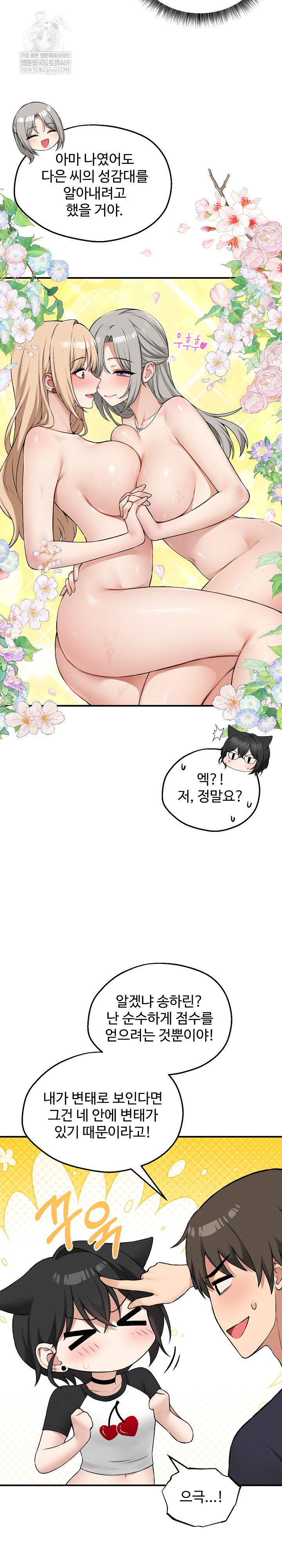 Pleasure Board Game: Asmodek Raw - Chapter 12 Page 6