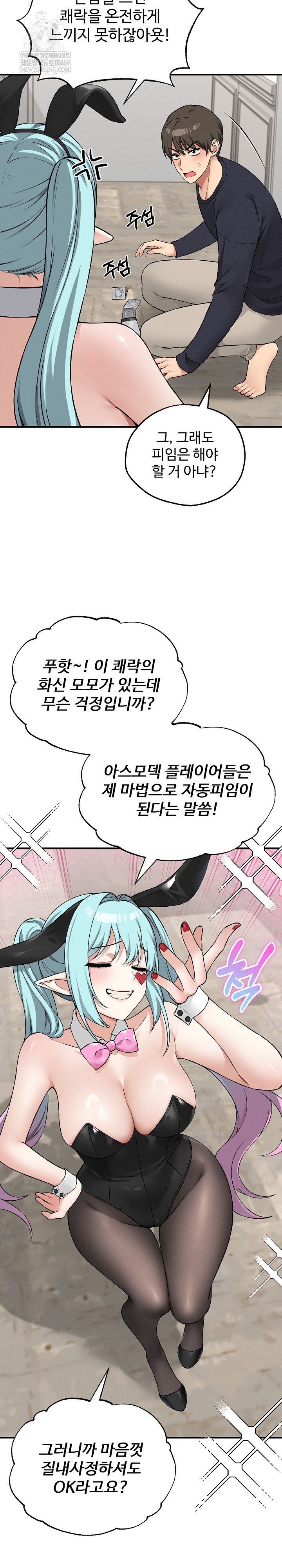 Pleasure Board Game: Asmodek Raw - Chapter 12 Page 9