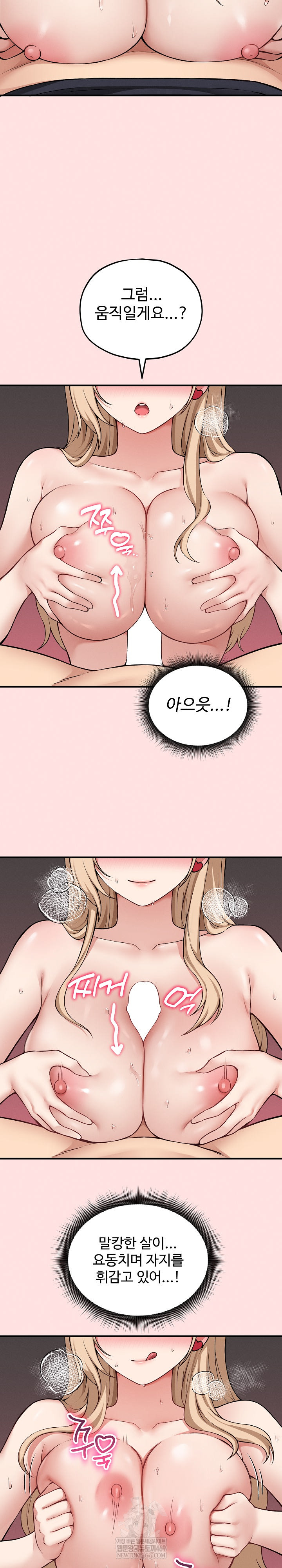 Pleasure Board Game: Asmodek Raw - Chapter 13 Page 17