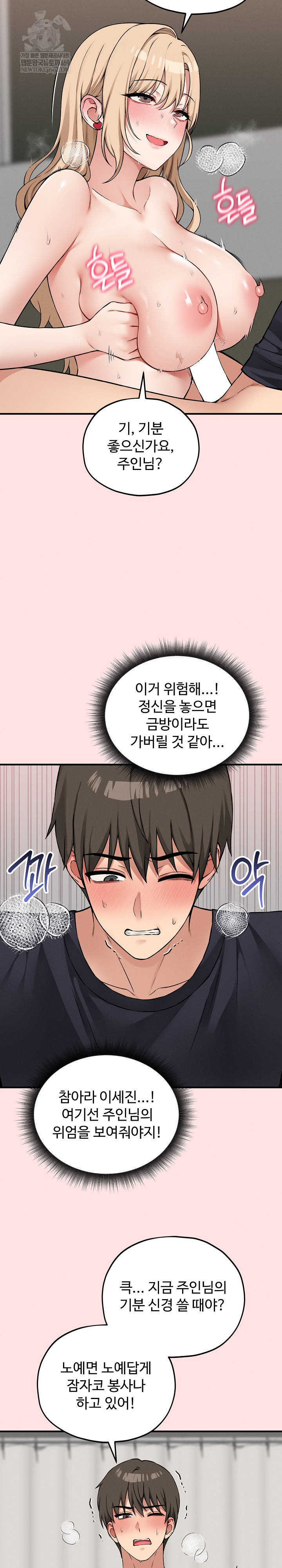 Pleasure Board Game: Asmodek Raw - Chapter 13 Page 19