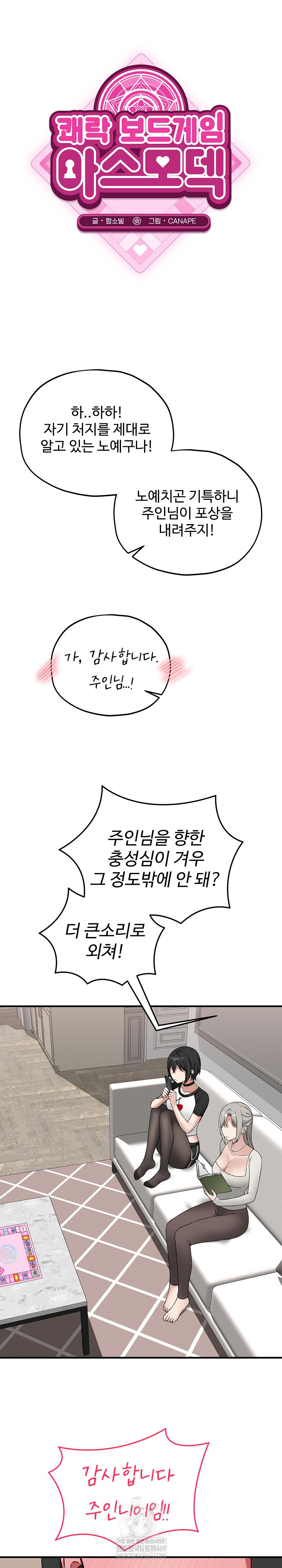 Pleasure Board Game: Asmodek Raw - Chapter 14 Page 15