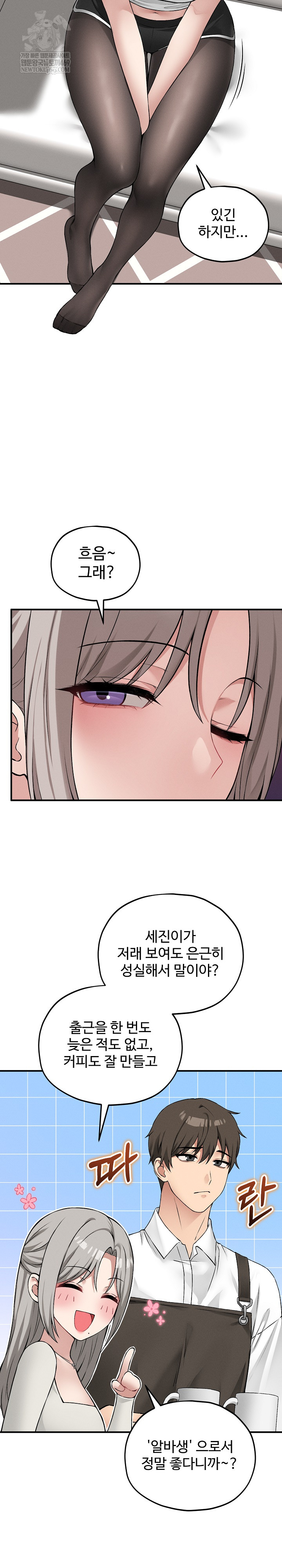 Pleasure Board Game: Asmodek Raw - Chapter 14 Page 21