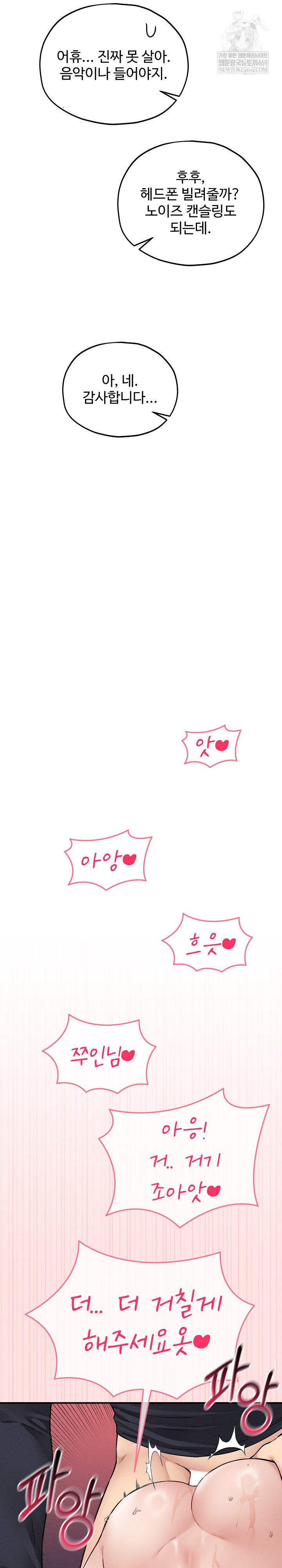 Pleasure Board Game: Asmodek Raw - Chapter 14 Page 23