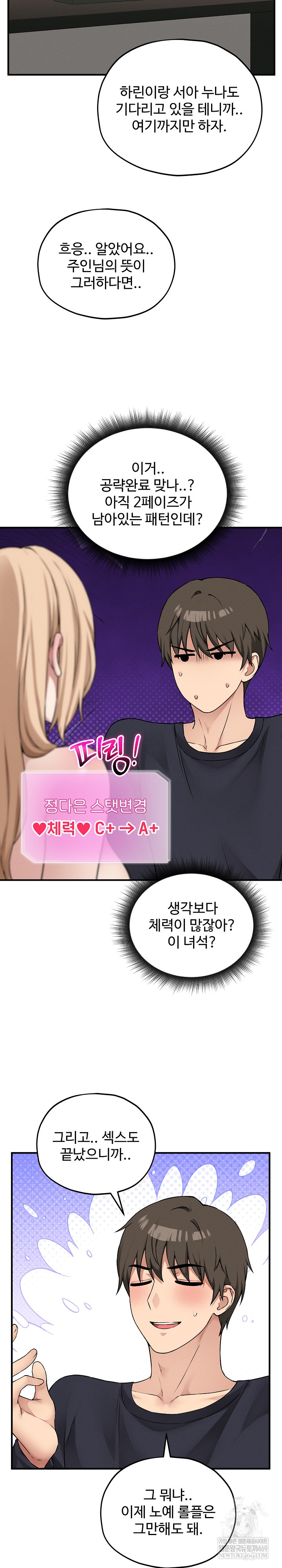 Pleasure Board Game: Asmodek Raw - Chapter 15 Page 18