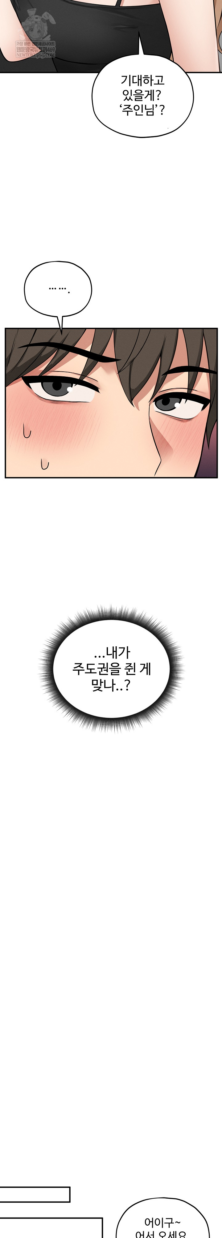 Pleasure Board Game: Asmodek Raw - Chapter 15 Page 26