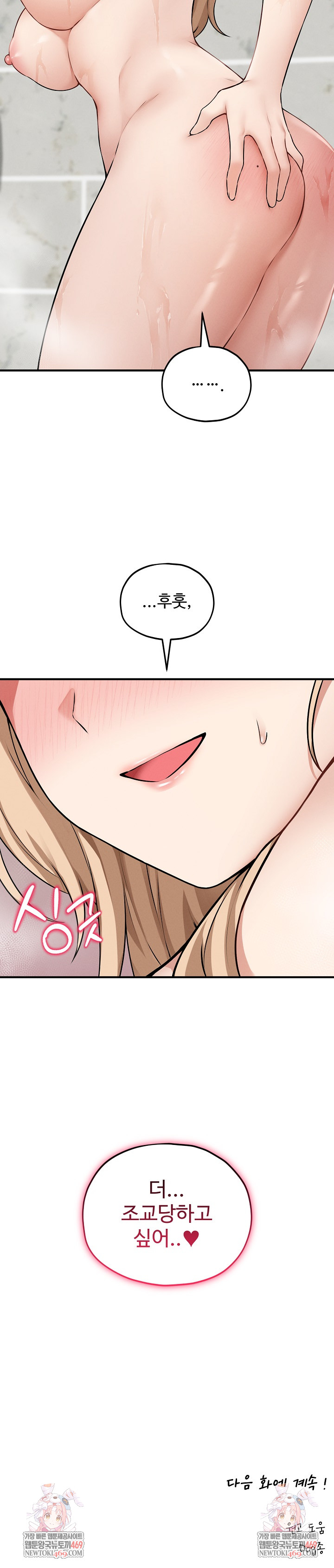 Pleasure Board Game: Asmodek Raw - Chapter 15 Page 33