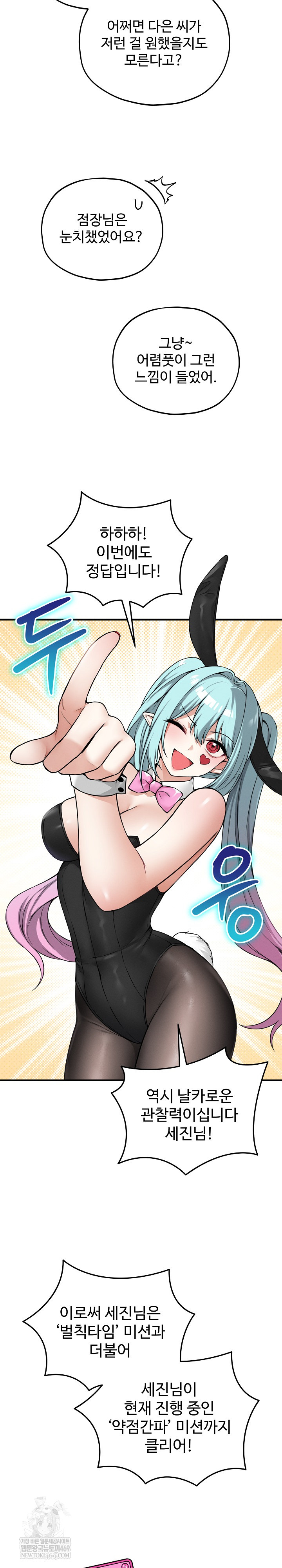 Pleasure Board Game: Asmodek Raw - Chapter 16 Page 13