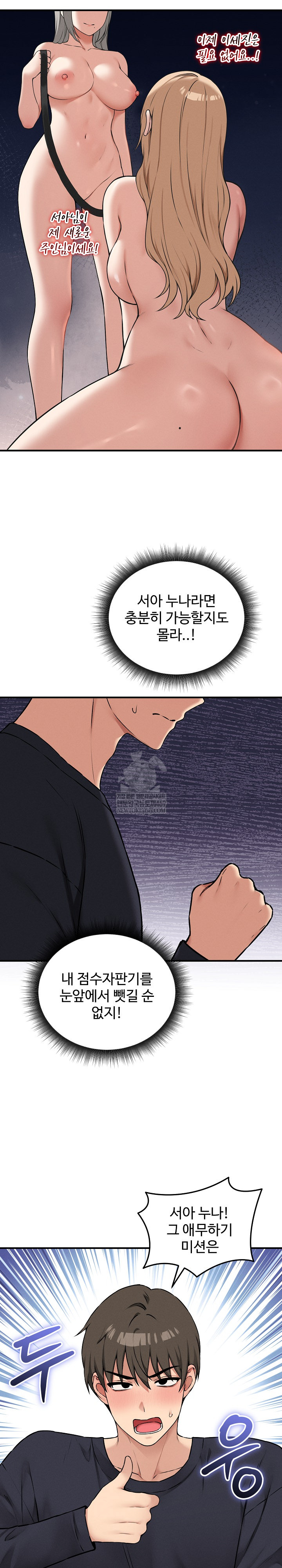 Pleasure Board Game: Asmodek Raw - Chapter 16 Page 31