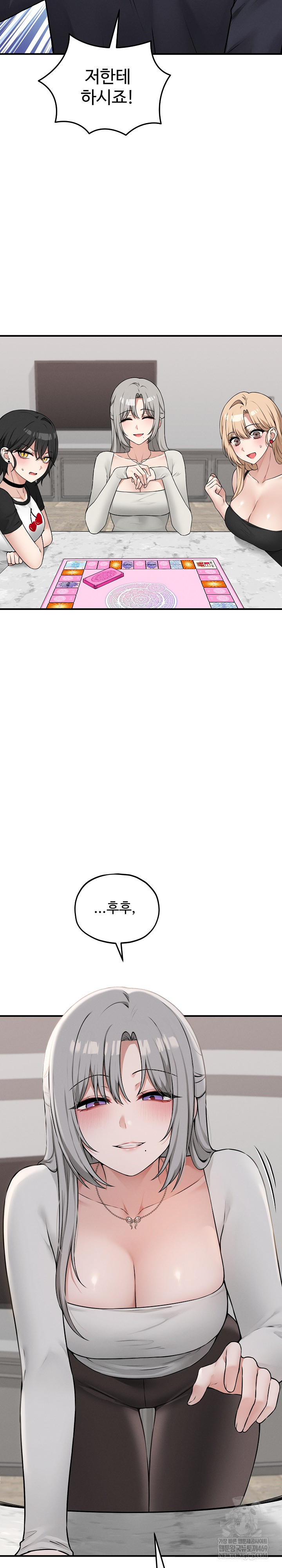 Pleasure Board Game: Asmodek Raw - Chapter 16 Page 32