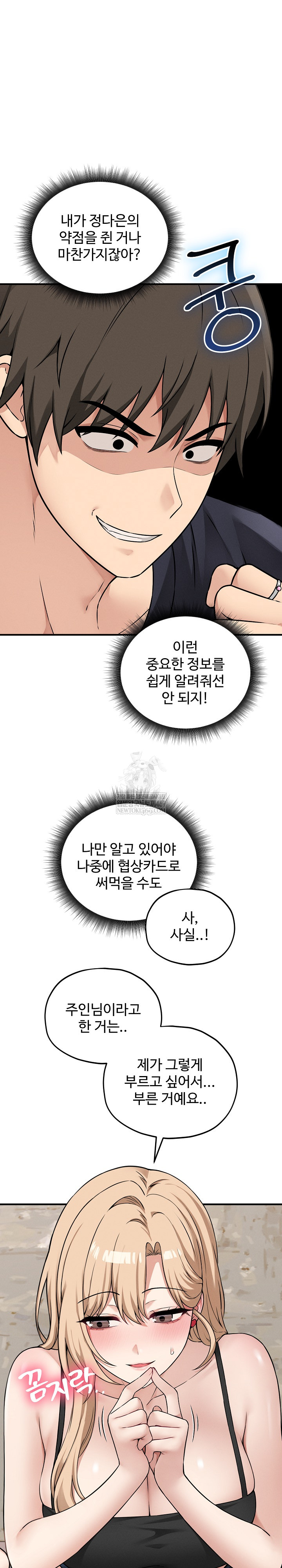 Pleasure Board Game: Asmodek Raw - Chapter 16 Page 7