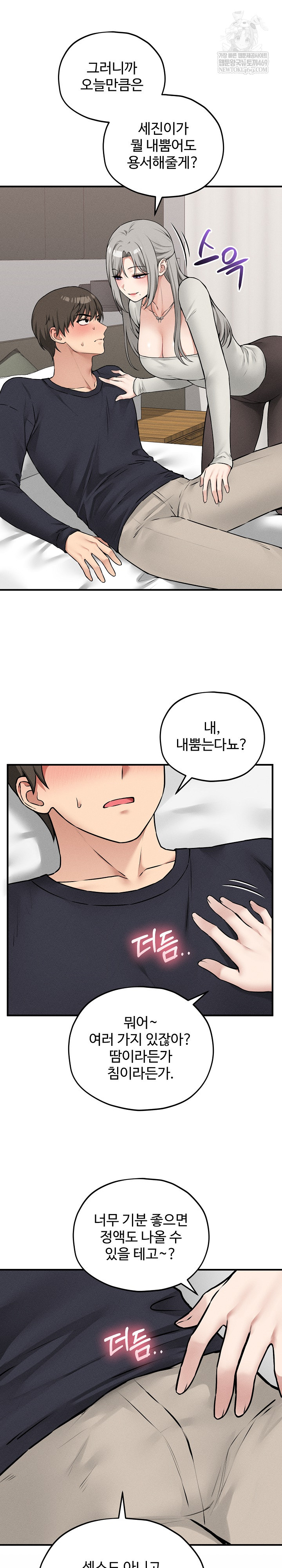 Pleasure Board Game: Asmodek Raw - Chapter 17 Page 10