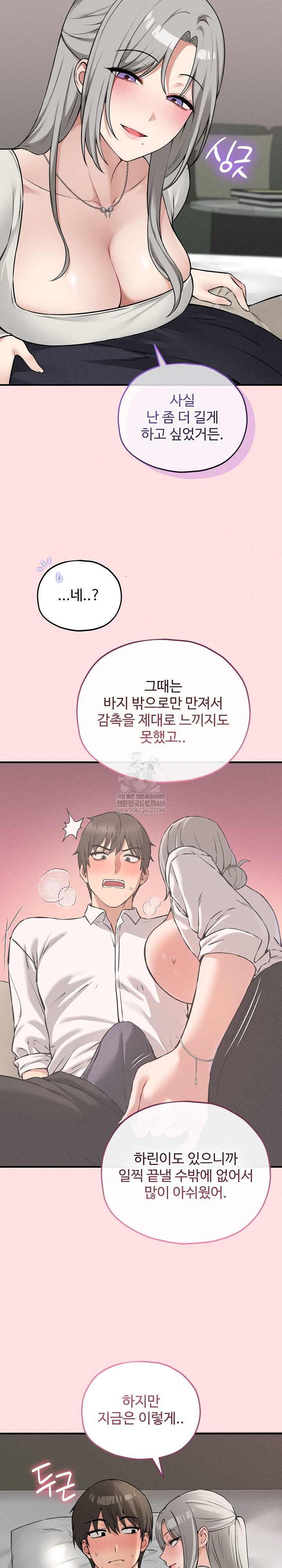 Pleasure Board Game: Asmodek Raw - Chapter 17 Page 13