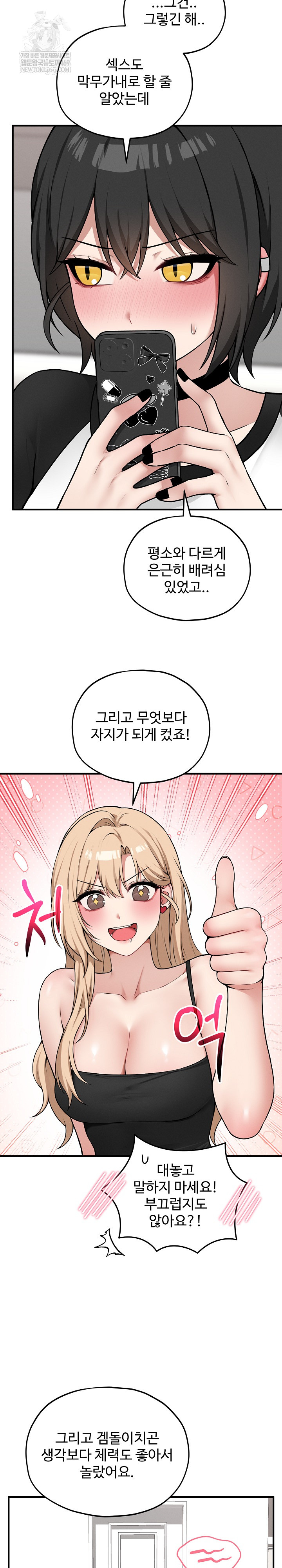 Pleasure Board Game: Asmodek Raw - Chapter 18 Page 16