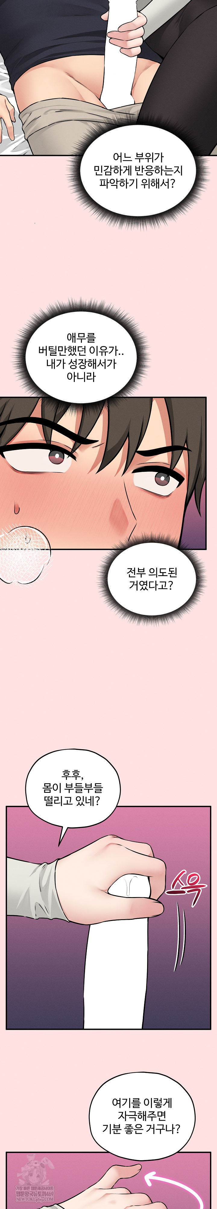 Pleasure Board Game: Asmodek Raw - Chapter 18 Page 3