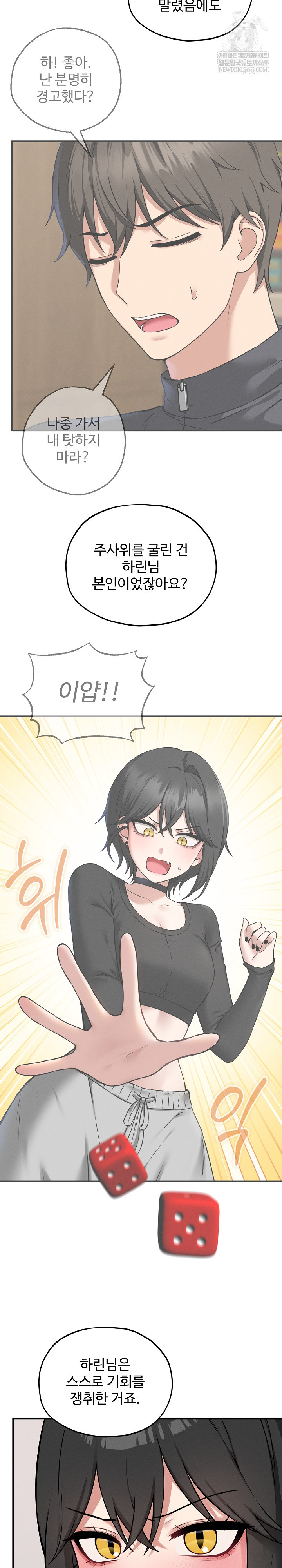 Pleasure Board Game: Asmodek Raw - Chapter 19 Page 12