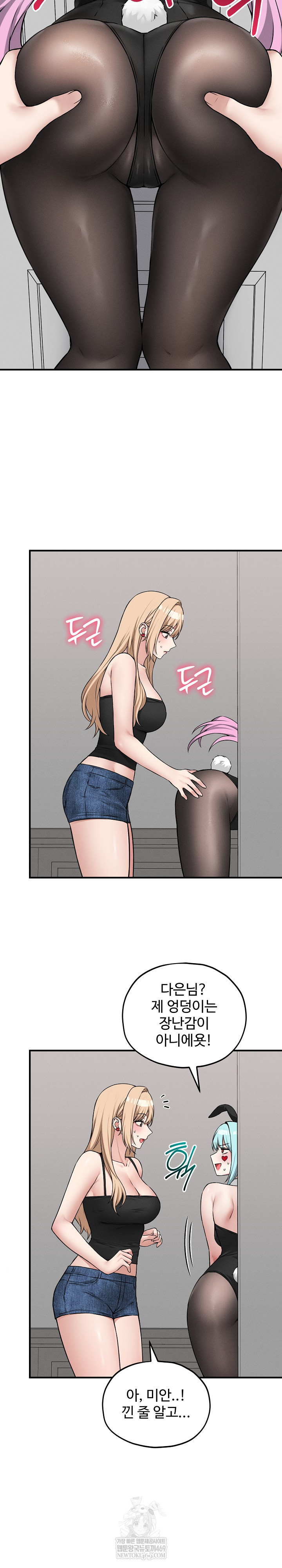 Pleasure Board Game: Asmodek Raw - Chapter 19 Page 15