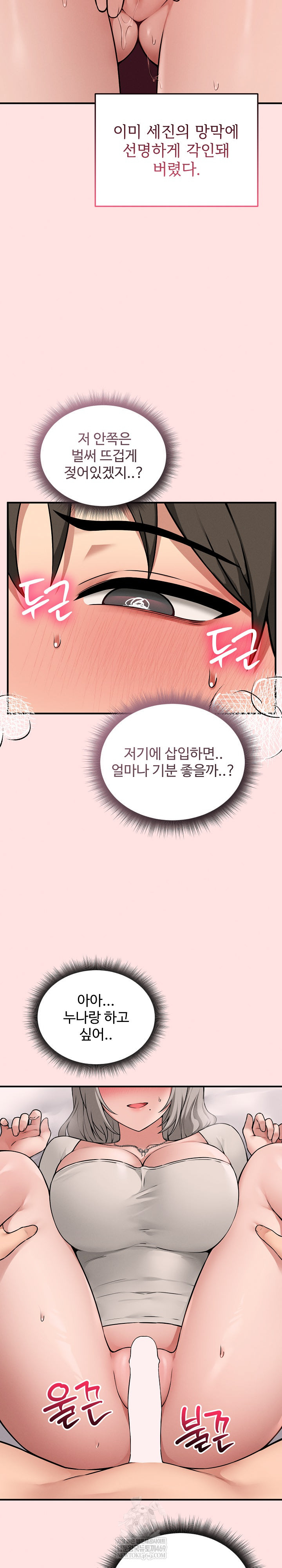 Pleasure Board Game: Asmodek Raw - Chapter 19 Page 23