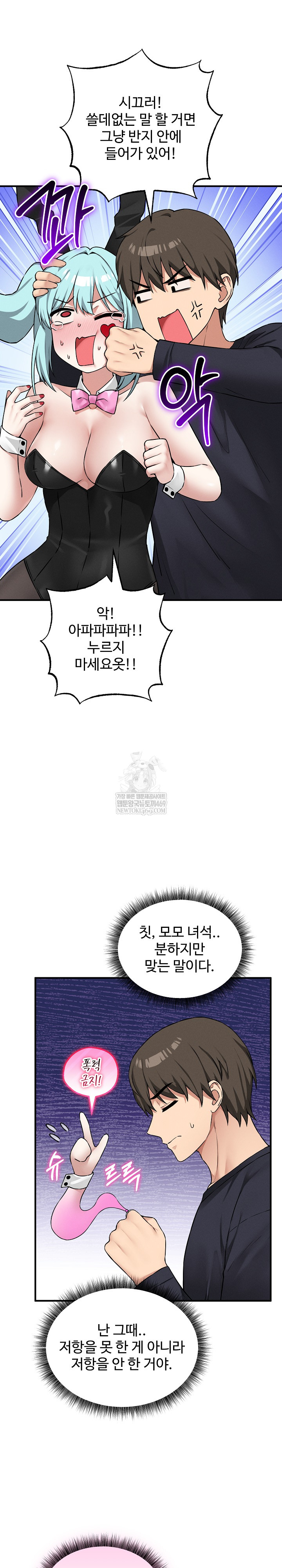 Pleasure Board Game: Asmodek Raw - Chapter 20 Page 11