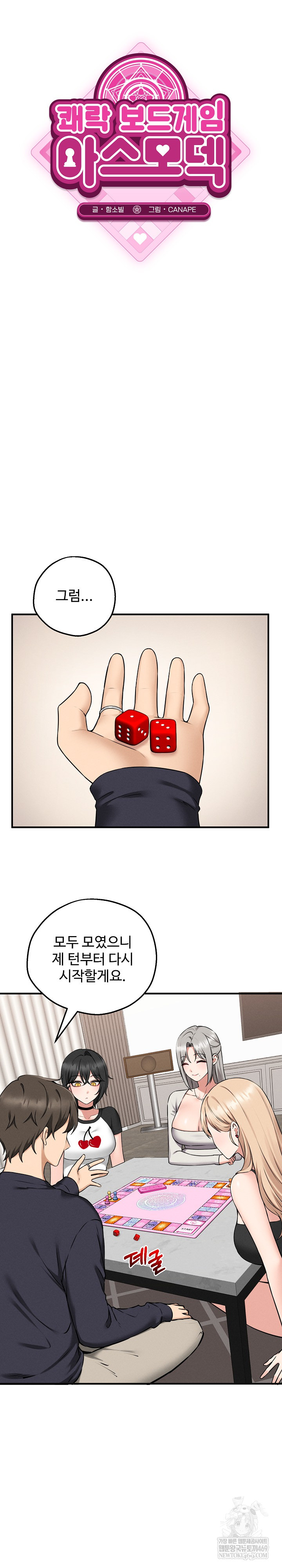 Pleasure Board Game: Asmodek Raw - Chapter 20 Page 15