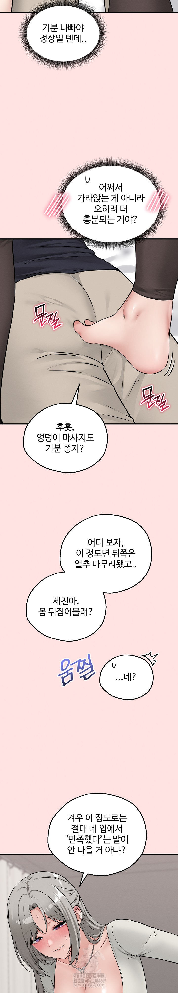 Pleasure Board Game: Asmodek Raw - Chapter 21 Page 25