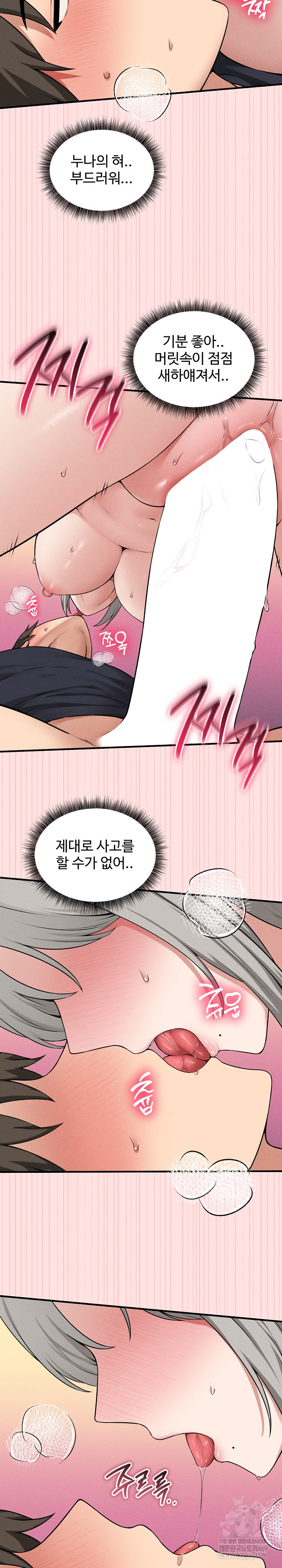 Pleasure Board Game: Asmodek Raw - Chapter 23 Page 18