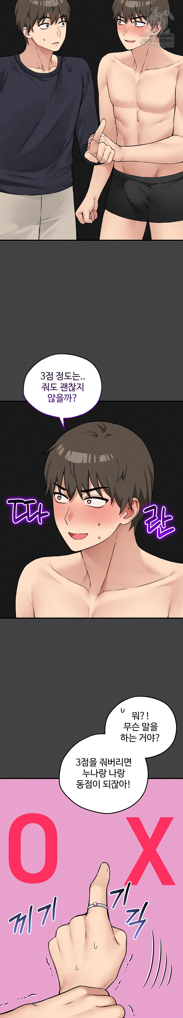 Pleasure Board Game: Asmodek Raw - Chapter 23 Page 6