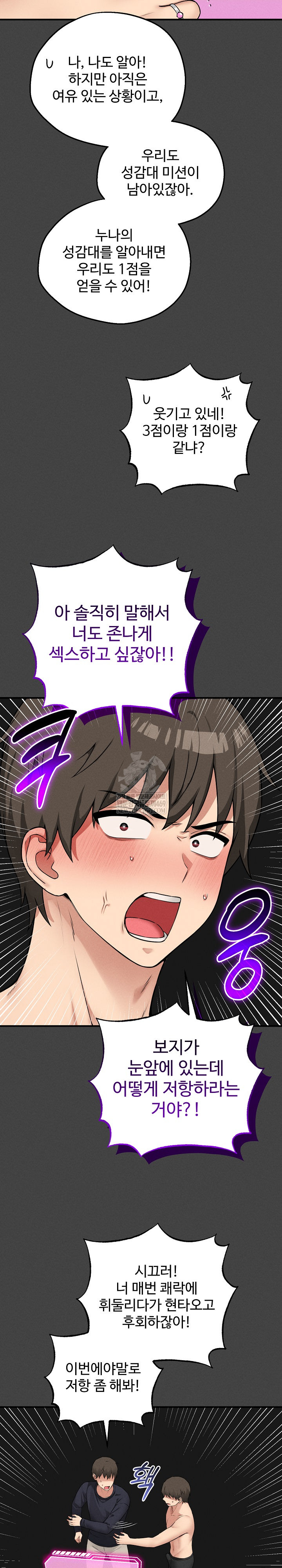 Pleasure Board Game: Asmodek Raw - Chapter 23 Page 7