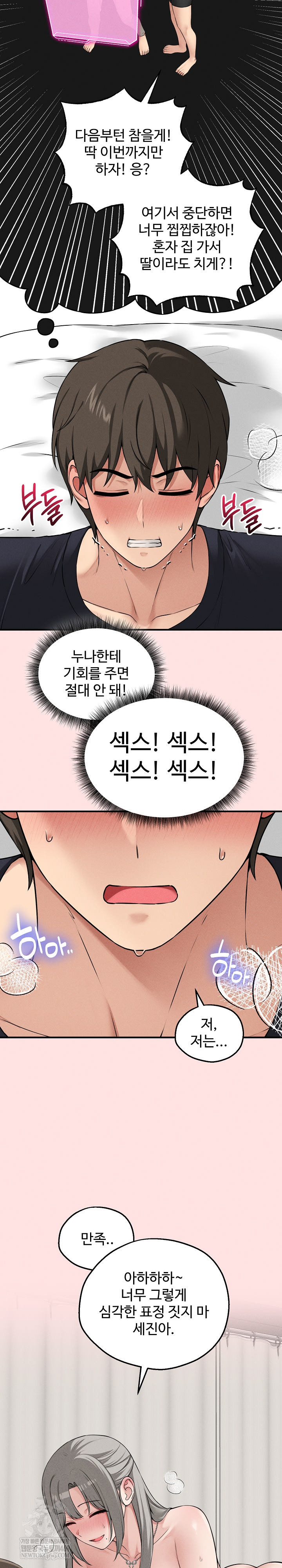 Pleasure Board Game: Asmodek Raw - Chapter 23 Page 8