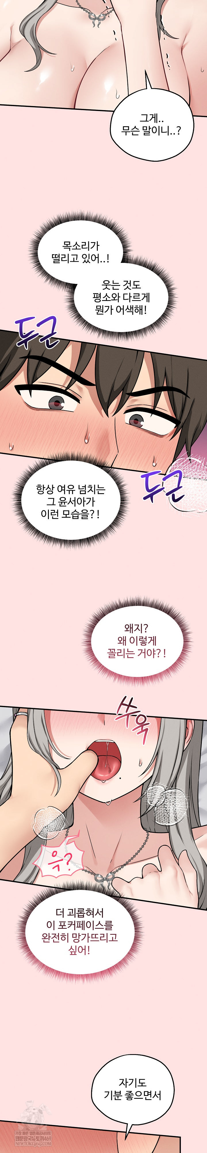 Pleasure Board Game: Asmodek Raw - Chapter 24 Page 18