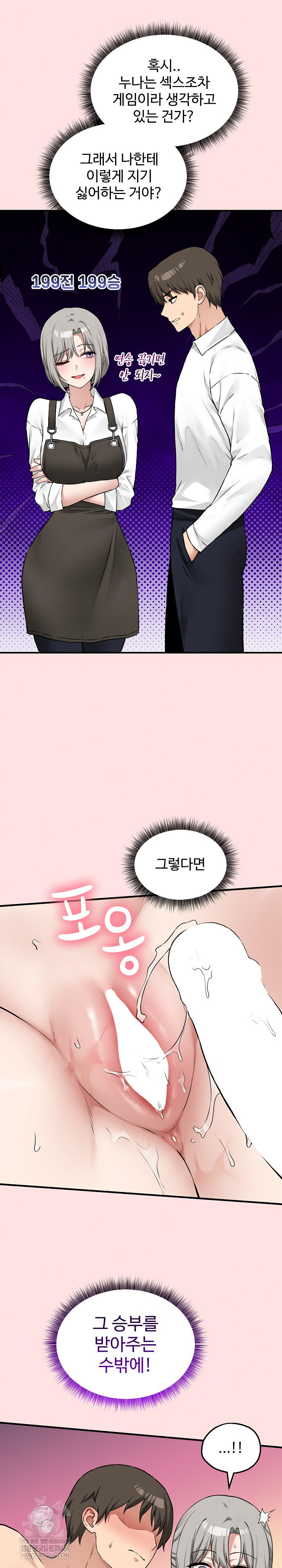 Pleasure Board Game: Asmodek Raw - Chapter 24 Page 23