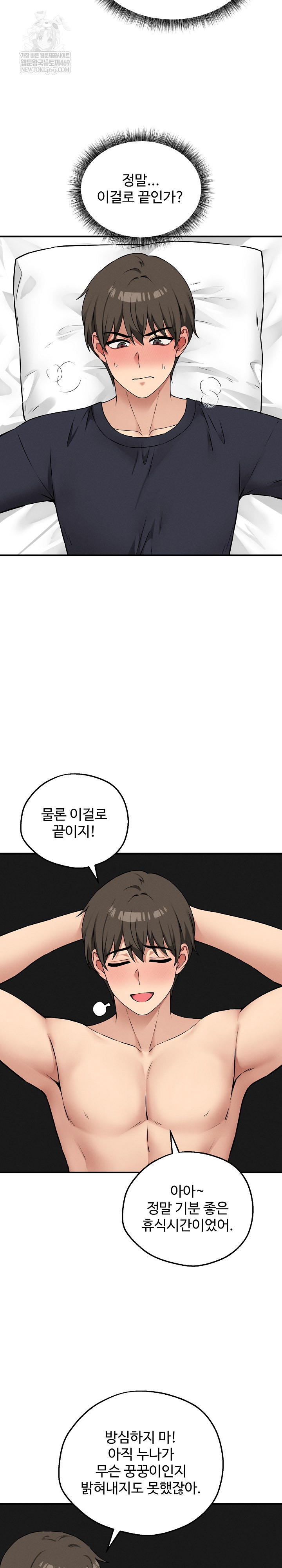 Pleasure Board Game: Asmodek Raw - Chapter 24 Page 6