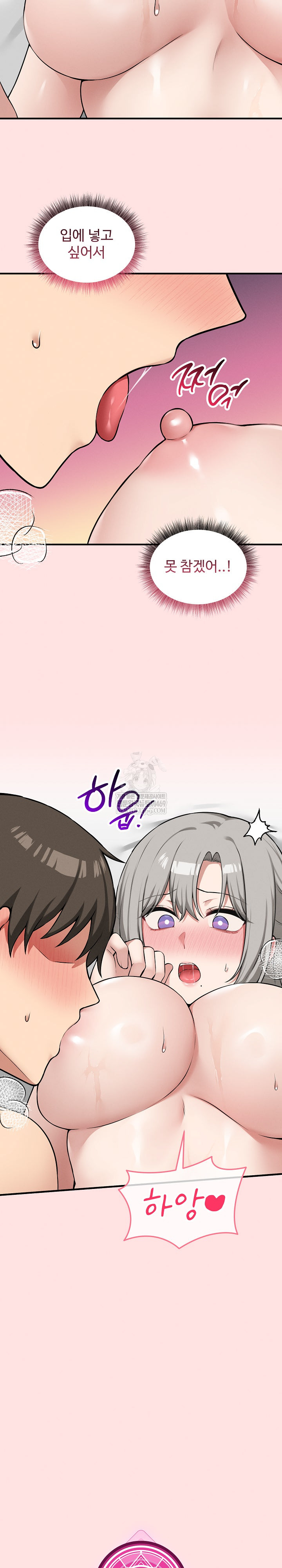 Pleasure Board Game: Asmodek Raw - Chapter 25 Page 11