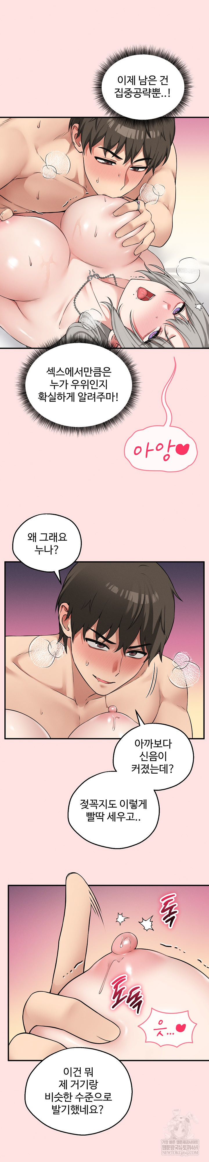 Pleasure Board Game: Asmodek Raw - Chapter 25 Page 15