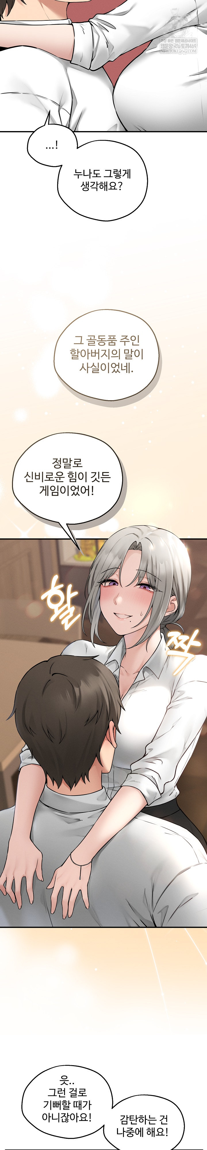 Pleasure Board Game: Asmodek Raw - Chapter 3 Page 16